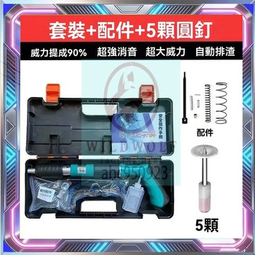 射釘槍 射釘器 火藥釘槍 打釘器 火藥槍 炮釘槍 打釘槍 火藥釘 消防釘 安裝固定器 安裝固定釘 迷你射釘槍 自動釘槍