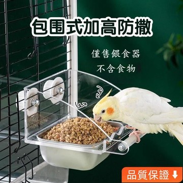 💥台灣出貨💥鸚鵡鳥食盒防撒防濺內掛餵食器不銹鋼亞剋力透明虎皮牡丹玄鳳專用 ZGUR