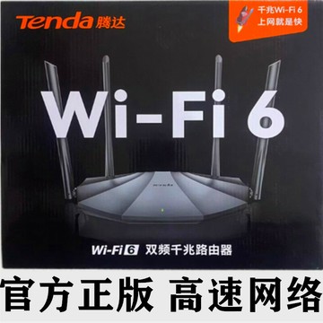 {台灣公司貨 可打統編}騰達路由器家用高速千兆wifi6家用高速穿墻王千兆版騰達路由器