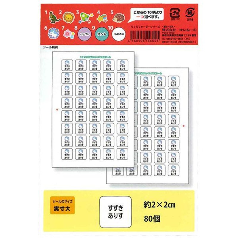 洗濯タグに貼るシール - ネームタグ