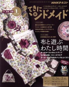  すてきにハンドメイド(１　２０２０) 月刊誌／ＮＨＫ出版