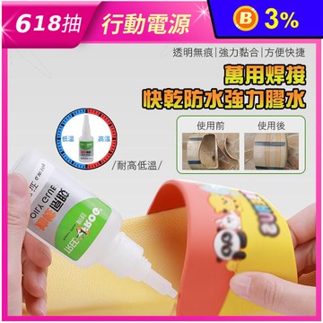 萬用焊接快乾防水強力膠水