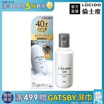 LUCIDO倫士度 男性敏感肌乳液110ml