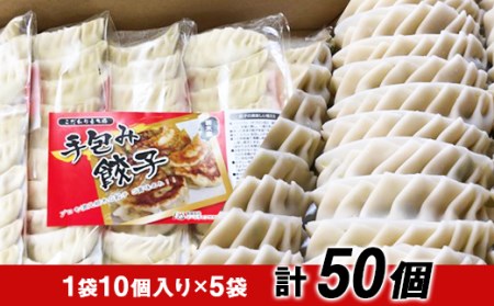 栃木産こだわり手作りもち豚餃子