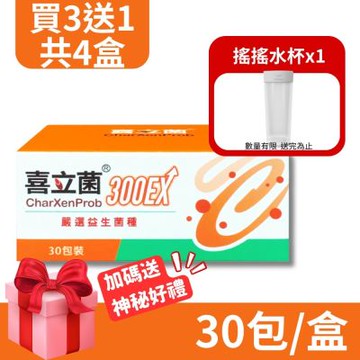 【喜立菌】300EX 買3送1 共4盒(30包/盒)
