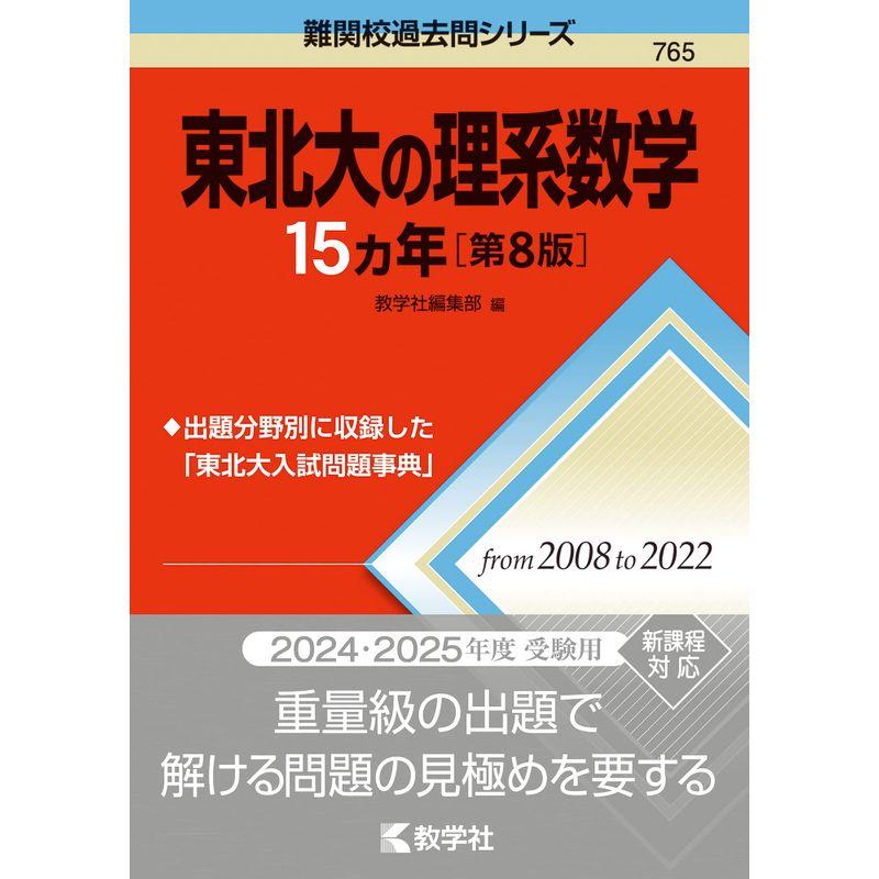 東北大の理系数学15カ年