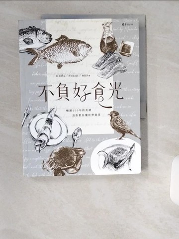 【書寶二手書T6／餐飲_TWD】不負好食光：暢銷200年的食譜，袁枚教你懂吃學做菜_袁枚