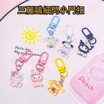 💥超惠購go💥文具 三麗鷗 細閃 鑰匙圈 DIY 鑰匙扣卡通少女心玉桂狗庫洛米包包 TY978 吊飾批發