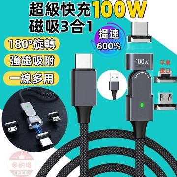 磁吸充電線 PD100W 快充線 旋轉180度磁吸線 自動吸附 適用於iPhone平果 安卓 傳輸線 TypeC閃充線