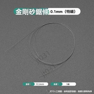 熱銷【五金】金剛石鋸條金屬切割用金剛砂線鋸玉石酒瓶玻璃家用鋼絲手工線割鋸 優選