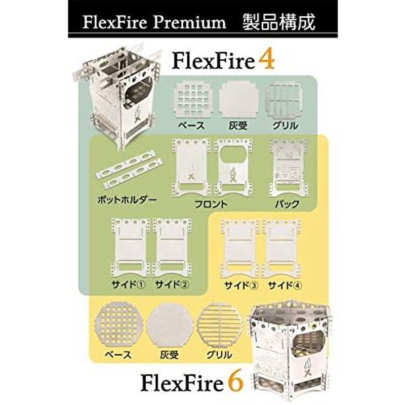 FlexFire 4 or 6 グリルプレートPremiumセット - ストーブ/コンロ