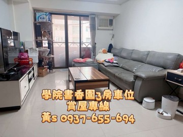 高鐵三鐵共構｜學院書香園三房車位｜稀有釋出｜高雄市左營區曾子路