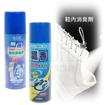 【九元生活百貨】EMO 鞋內消臭劑/220ml 噴霧式 乾粉式 乾粉噴劑 瞬間消臭 去味 除臭 乾爽防霉