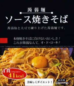 こんにゃく焼きそばセット ダイエット ダイエット食品 こんにゃく麺