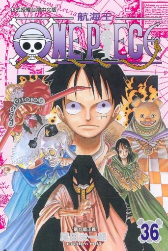 ONE PIECE航海王（36）[二手書_良好]