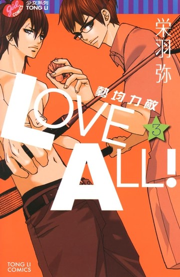 【電子書】勢均力敵 (3)