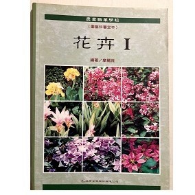 花卉(I)[二手書_普通]
