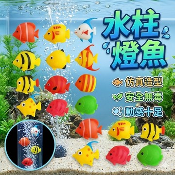 【台灣出貨】水柱燈魚仿真熱帶魚｜魚缸假魚模型｜水族造景擺飾｜仿真魚水族箱裝飾假魚造景