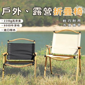 克米特椅 成人露營鋁合金折疊椅 戶外摺疊椅 折疊椅 戶外椅 露營椅子 野餐椅