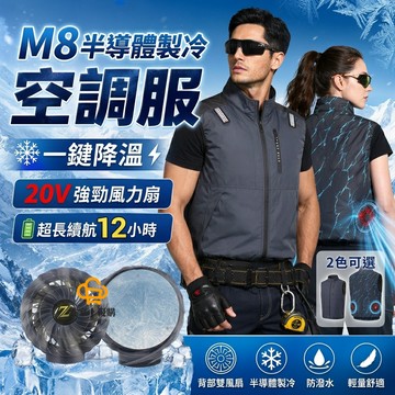 ✨半導體製冷✨降溫空調服 冰涼風扇衣 長續航風扇服 夏天外套 電風扇外套 電風扇衣服 風扇工作服 製冷外套 降溫防曬外套