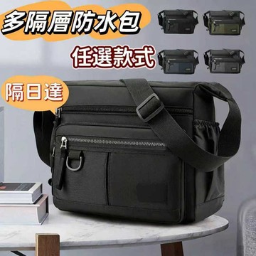 隔日達🎀男包新款男士單肩包大容量防潑水斜挎包休閒出行旅行包零錢包日係多口袋側背包 休閒商務生意收錢包 大容量 QUMA