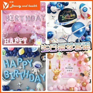 【超殺特惠 送打氣筒】氣球派對 生日佈置 週歲 兒童派對生日套餐 生日氣球 氣球 生日套餐 氣球佈置 派對 慶生裝飾
