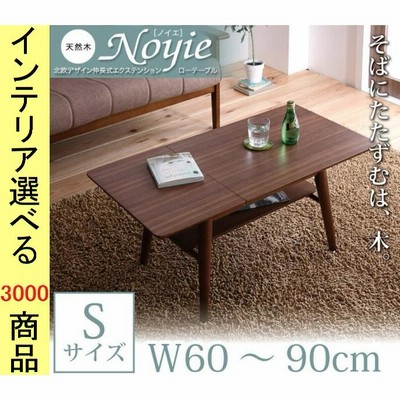 【良品】ローテーブル 伸長式 ブラウン ローテーブル 60×45×40cm 伸縮式 四角形 ブラウン・ナチュラル色