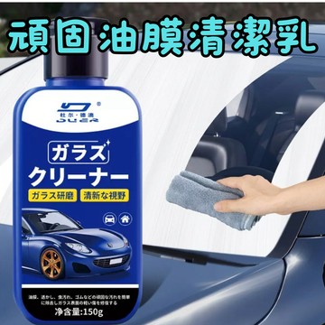[🎗️現貨!快速出貨✨油膜清潔乳] 油膜去除劑 油墨去除劑 除油膜清潔劑 玻璃油膜去除膏