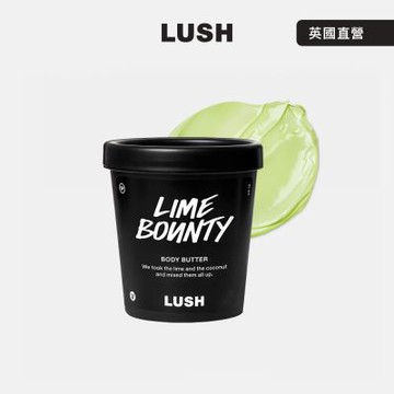 【LUSH 嵐舒】Lime Bounty 椰子青檸潤膚霜 250g(身體乳/青檸/椰子/葡萄柚/果香)
