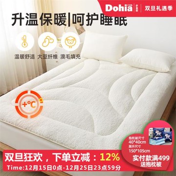 多喜愛澳洲羊羔絨墊子大豆纖維床墊秋冬保暖單雙人學生宿舍床褥