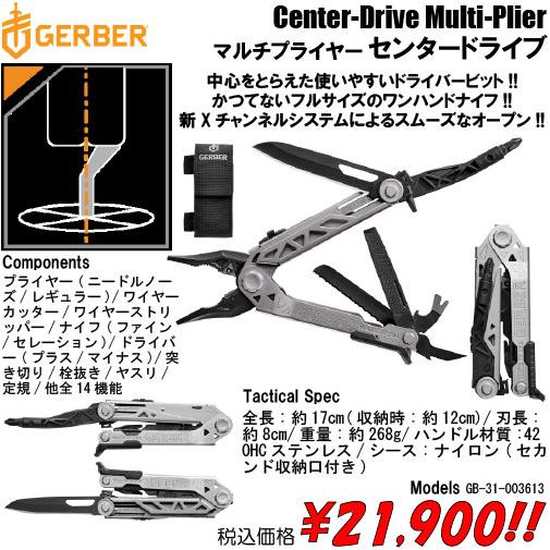 送料無料 マルチツール ガーバー マルチプライヤー　センタードライブ