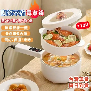 【台灣出貨+保固五年】多功能電煮鍋 宿舍可用鍋 電熱鍋 不粘鍋 快煮鍋 電熱鍋 不沾美食鍋 陶瓷釉不沾内膽 2L容量