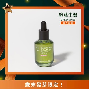 2025 冬季限量珍藏★【綠藤生機】綠色海洋精華x格拉斯玫瑰限定版 30ml 緊緻明亮 三種玫瑰香氛 官方旗艦店