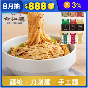 【金拌麵】金門醬拌麵9口味任選(4包/袋) 麵線／手工麵／刀削麵
