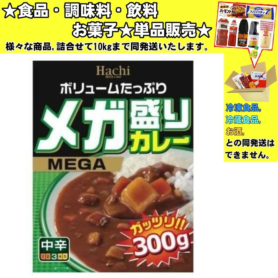 メガ盛りカレー 中辛 300g