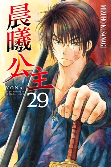 【電子書】晨曦公主 (29)