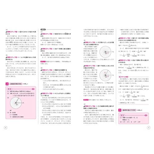 中学入試　知識だけでは解けない思考力問題集　理科