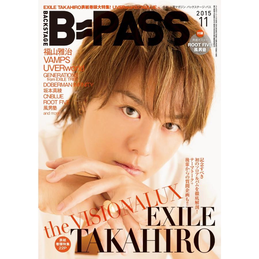 B・PASS (バックステージ・パス) 2015年11月号 電子書籍版   B・PASS (バックステージ・パス)編集部