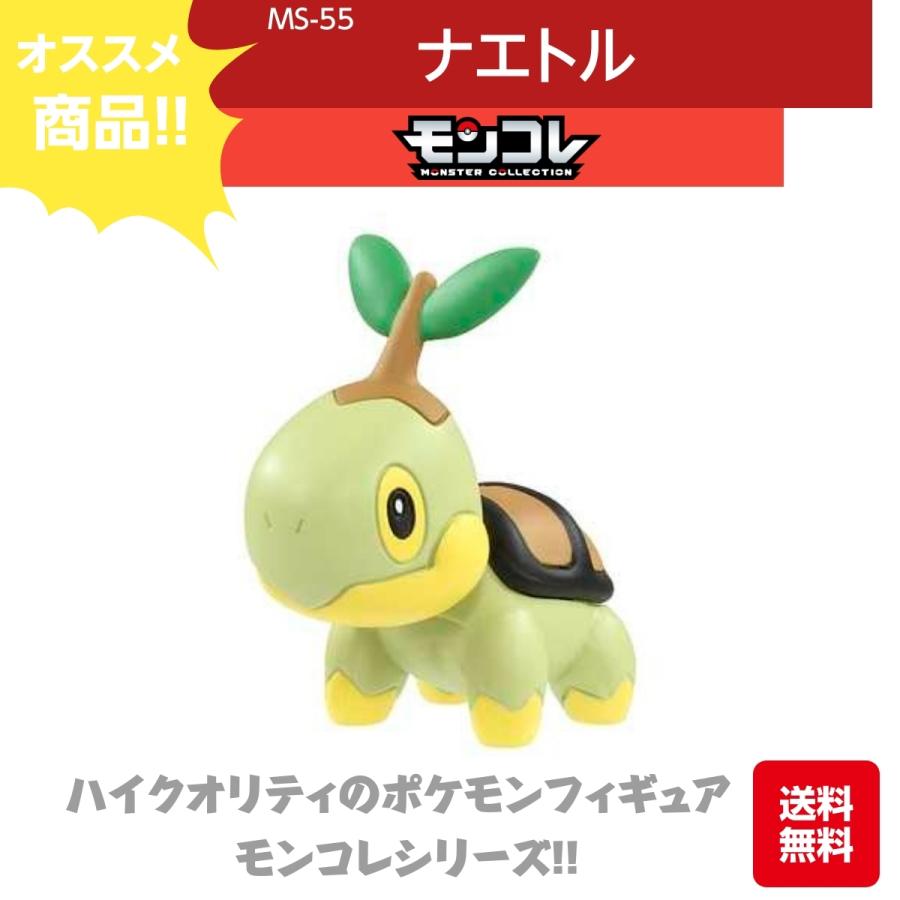 タカラトミー 『 ポケットモンスター モンコレ MS-55 ナエトル