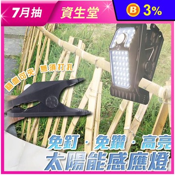 可夾免釘免鑽高亮太陽能感應燈