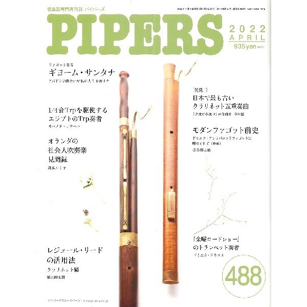 PIPERS パイパーズ 2022年4月号