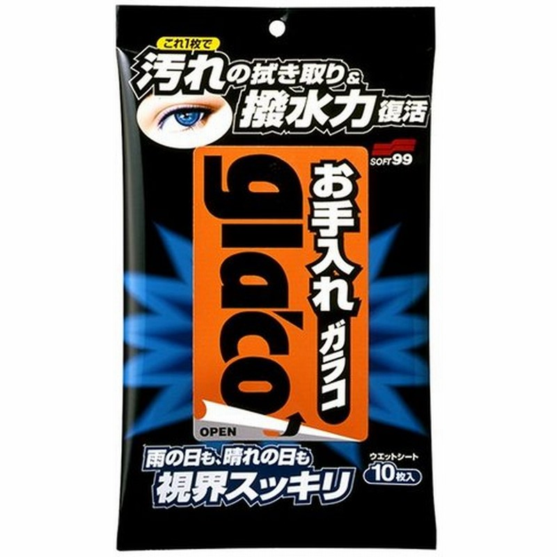 ソフト99 お手入れガラコ G 34 Glaco ガラコ ガラス 撥水 ガラスクリーナー コーティング剤 コーティング 車 洗車 フロントガラス 汚れ除去 シート 窓 通販 Lineポイント最大0 5 Get Lineショッピング