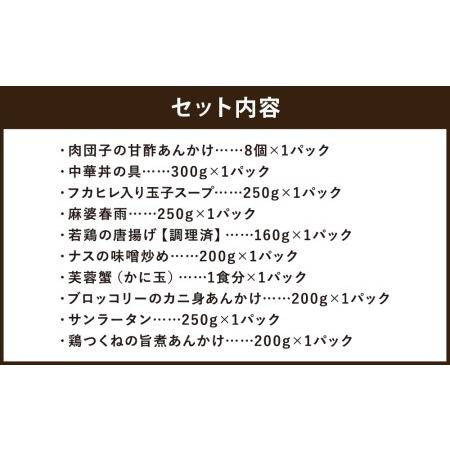 ふるさと納税 中華惣菜10種10品詰め合わせ福袋 京都府京都市