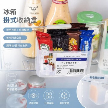 🔥臺灣出貨📦冰箱掛式收納盒 透明懸掛置物盒 廚房調味包收納 芥末醬料包整理盒 冰箱門邊收納盒 長方形分類盒 家用小物