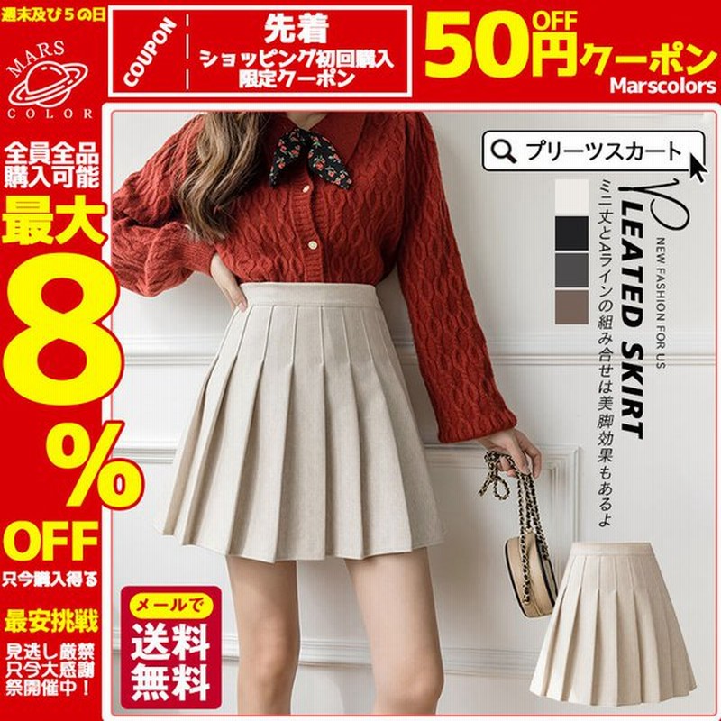 プリーツスカート スクール 制服 スカート発表会 女子 高校生 ショット丈 スカート ミニ丈 ラシャ 裏地付き ファスナー付き 無地 ハイウエスト 通販 Lineポイント最大0 5 Get Lineショッピング