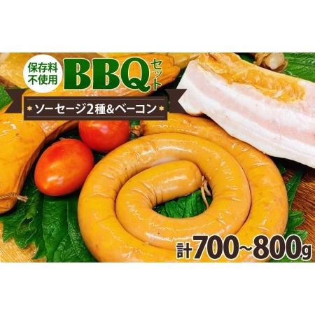 ふるさと納税 ソーセージ 2種  ベーコン 詰め合わせ 計700〜800g 保存料不使用 BBQ バーベキュー セット   ピースの会   山梨県 中央市 山梨県中央市