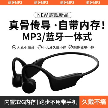 （爆款熱賣）（國際精品）【免運】骨傳導MP3壹體式藍芽爾機無線32G內存運動耳機跑步專用自帶音樂