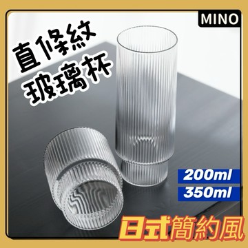 厚實條紋玻璃杯【台灣現貨】北歐ins風質感透明玻璃杯 加厚透明水杯 豎紋飲料杯 拿鐵牛奶杯 早餐杯 杯子 水杯 咖啡杯