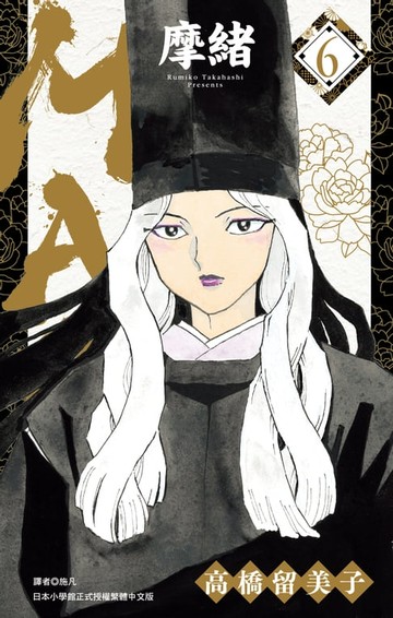 【電子書】MAO摩緒(06)