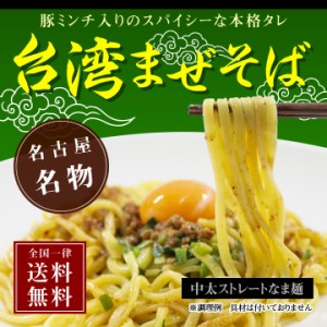  台湾まぜそば ラーメン・ポイント消化